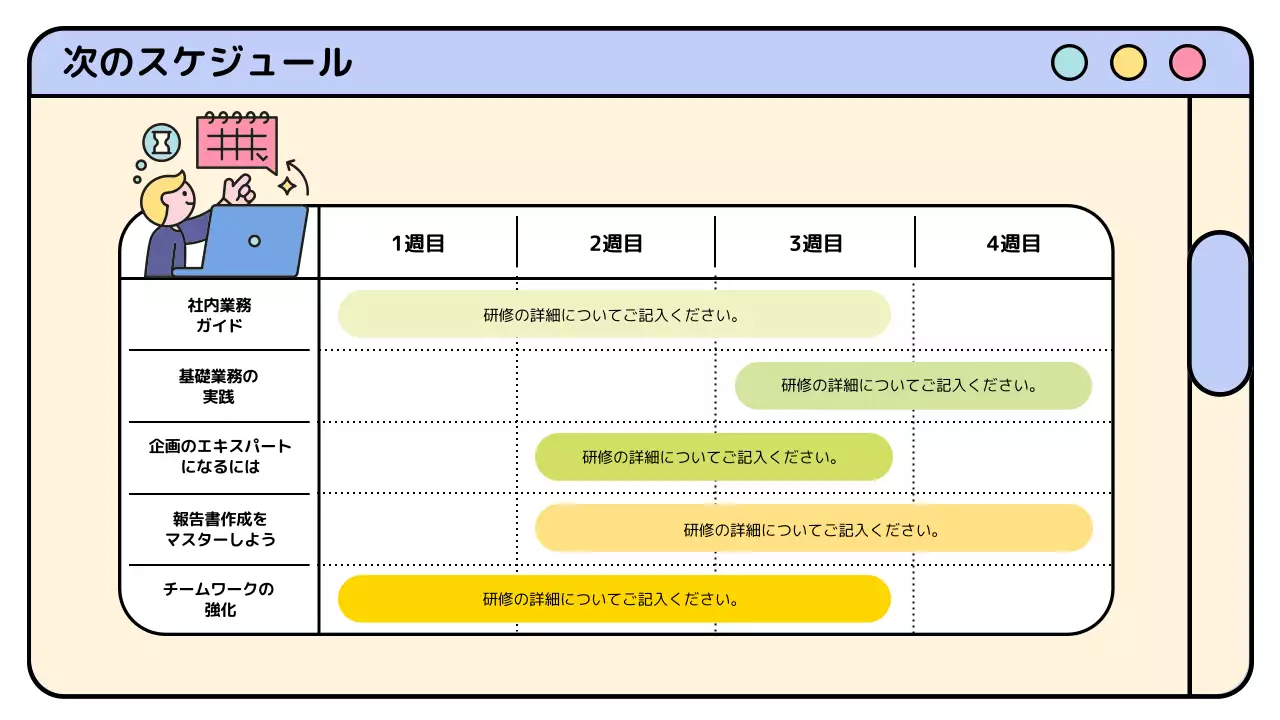 カラフル かわいい 研修 資料 プレゼンテーション