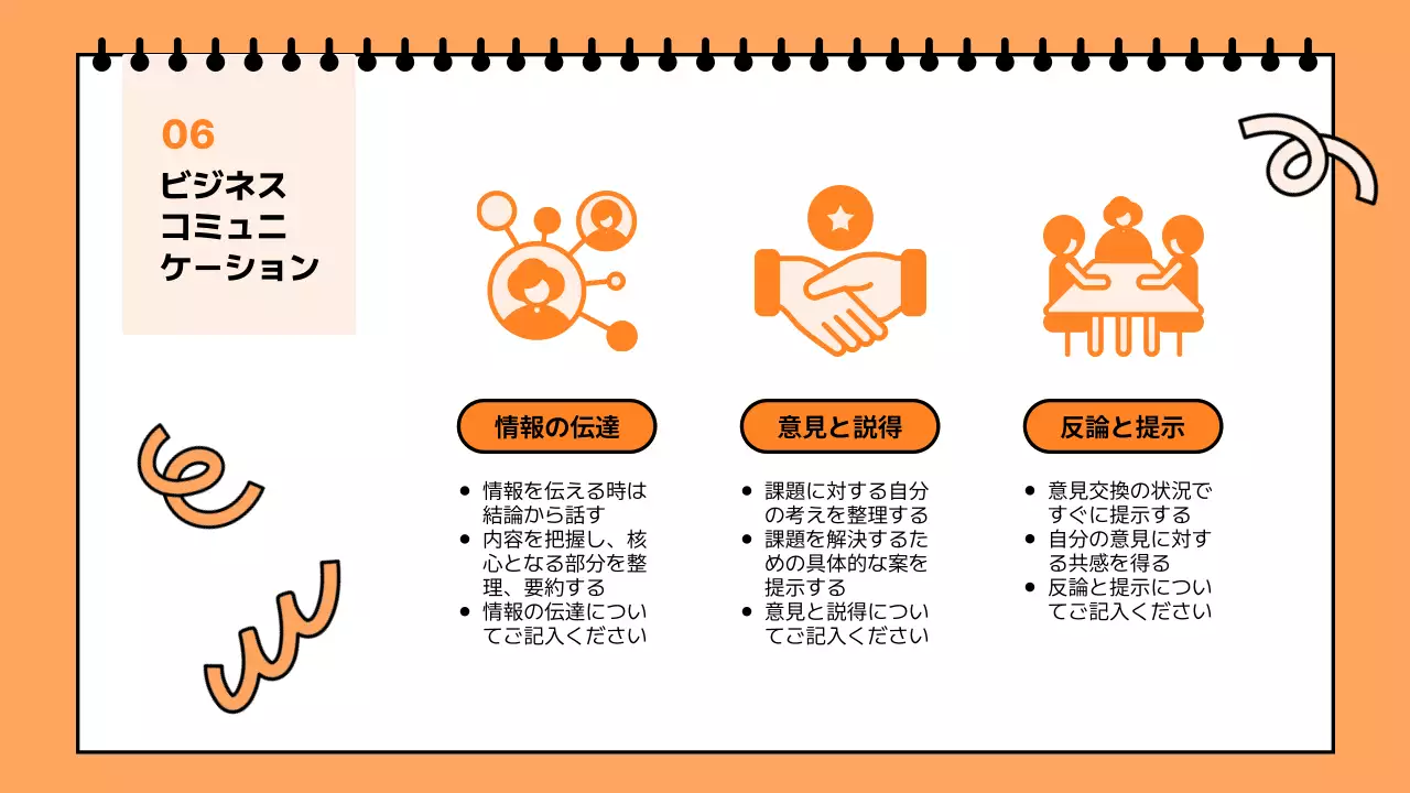オレンジ シンプル 研修 プレゼンテーション