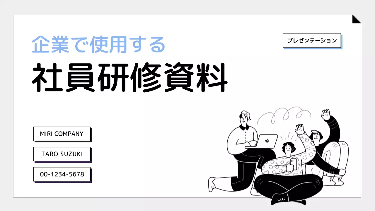 青 シンプル 研修資料 プレゼンテーション