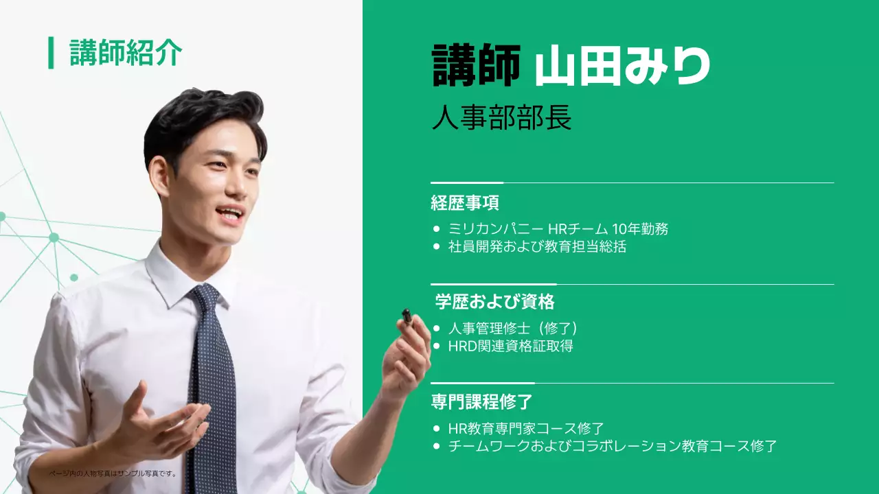 緑 モダン 研修 プレゼンテーション