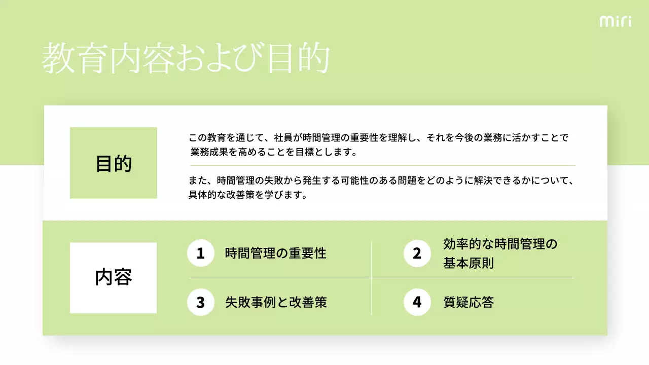 緑 シンプル プラン プレゼンテーション