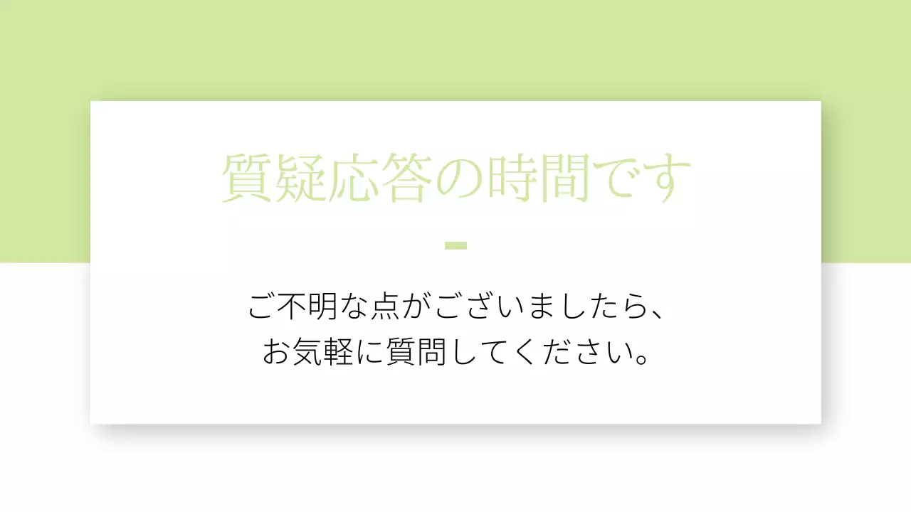 緑 シンプル プラン プレゼンテーション