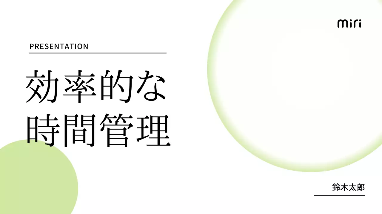 緑 シンプル プラン プレゼンテーション