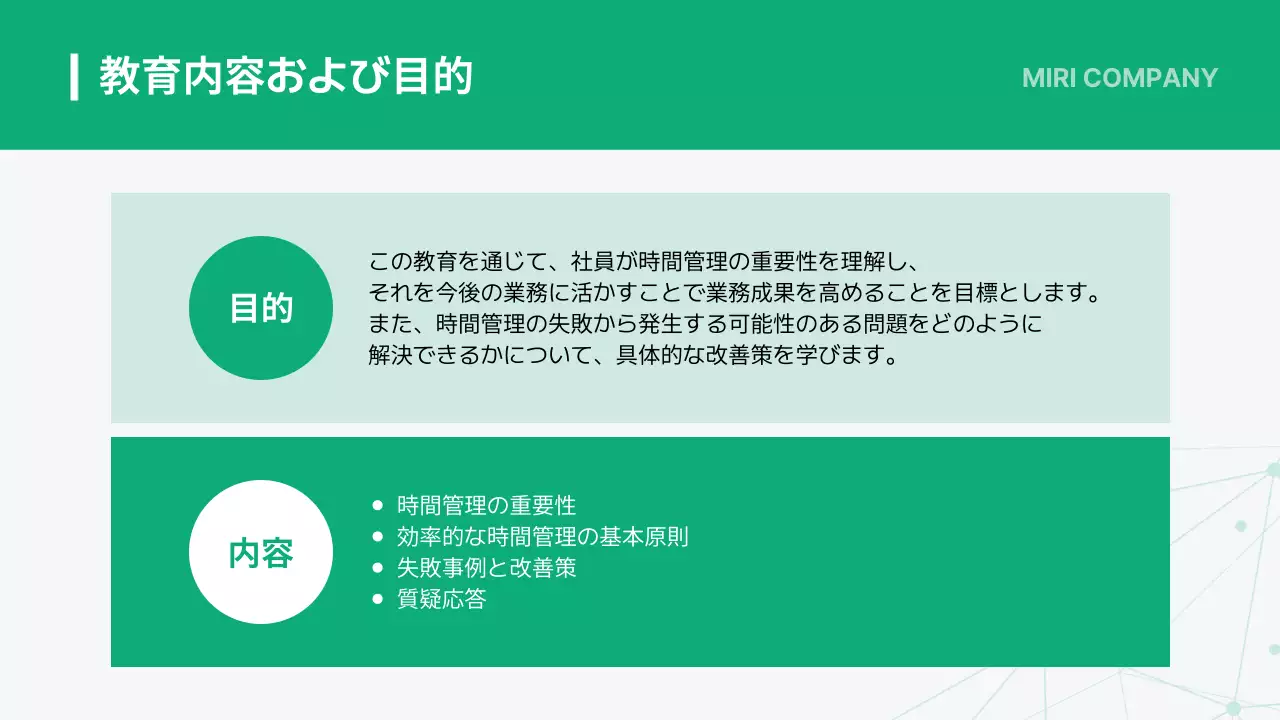 緑 モダン 研修 プレゼンテーション