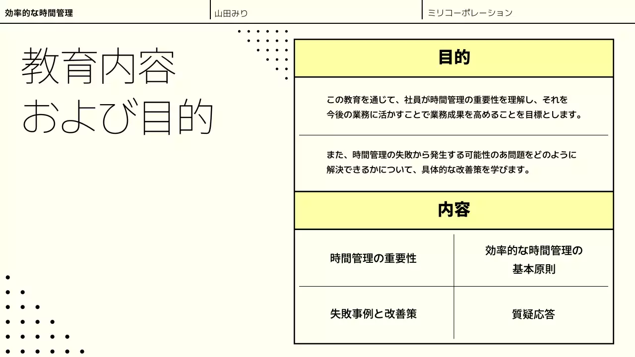 ベージュ シンプル 研修 プレゼンテーション