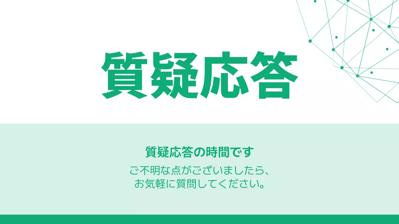 緑 モダン 研修 プレゼンテーション
