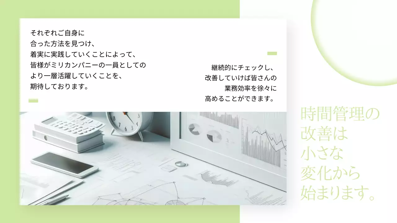 緑 シンプル プラン プレゼンテーション