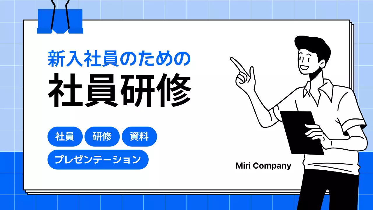 青 シンプル 研修 資料 プレゼンテーション
