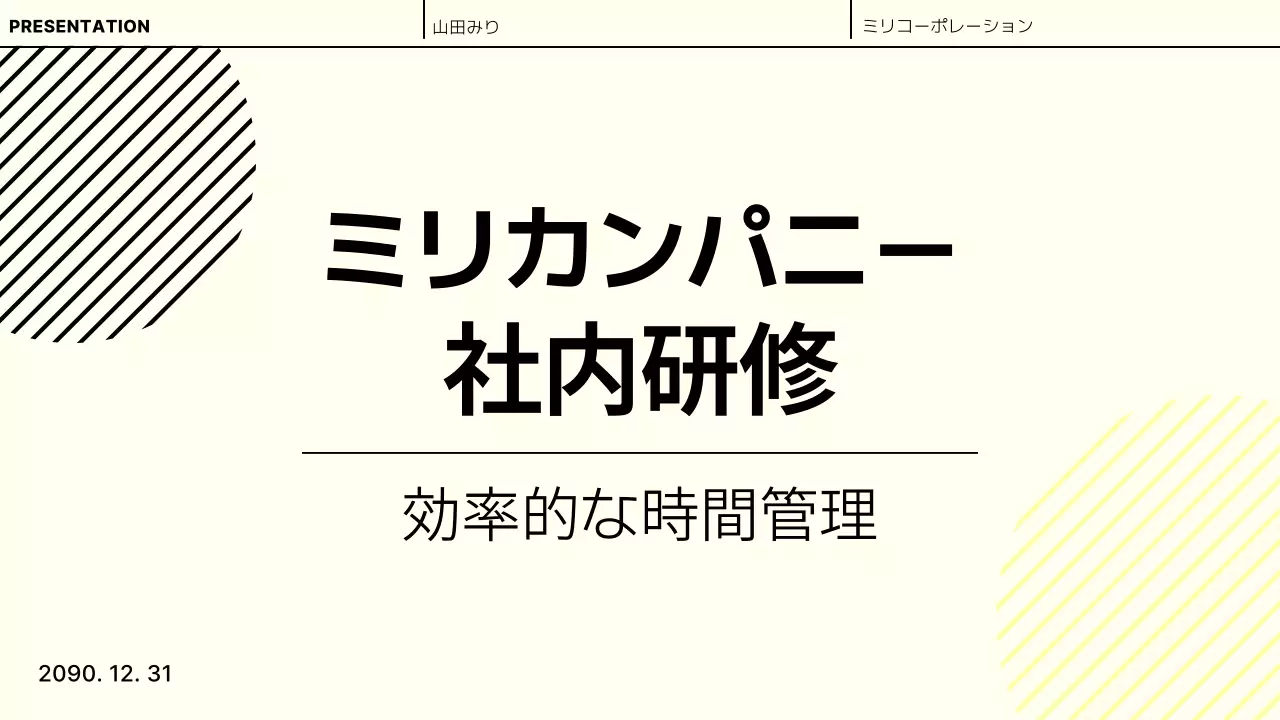 ベージュ シンプル 研修 プレゼンテーション