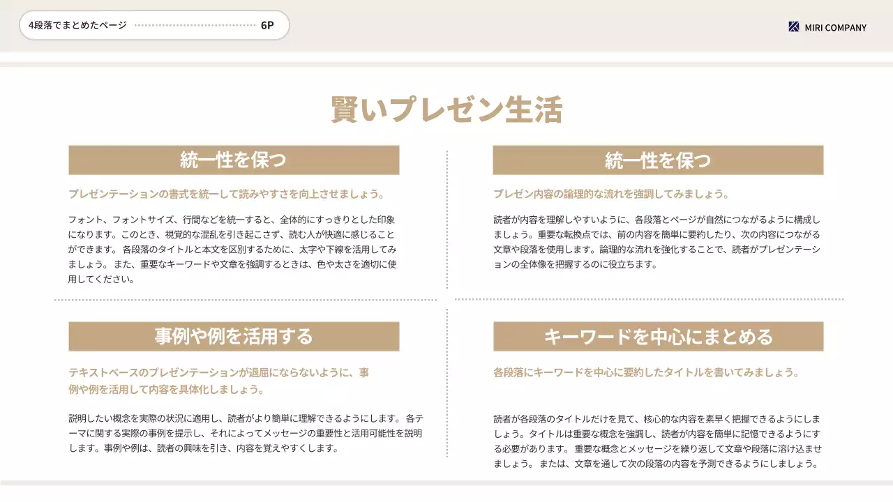 ベージュ シンプル ビジネス プレゼンテーション