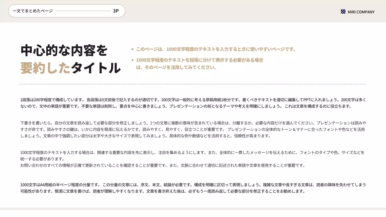 ベージュ シンプル ビジネス プレゼンテーション