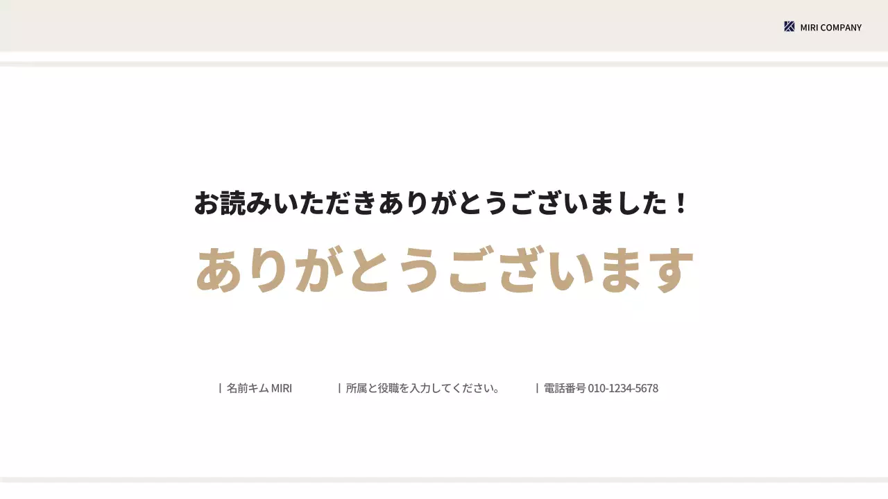 ベージュ シンプル ビジネス プレゼンテーション
