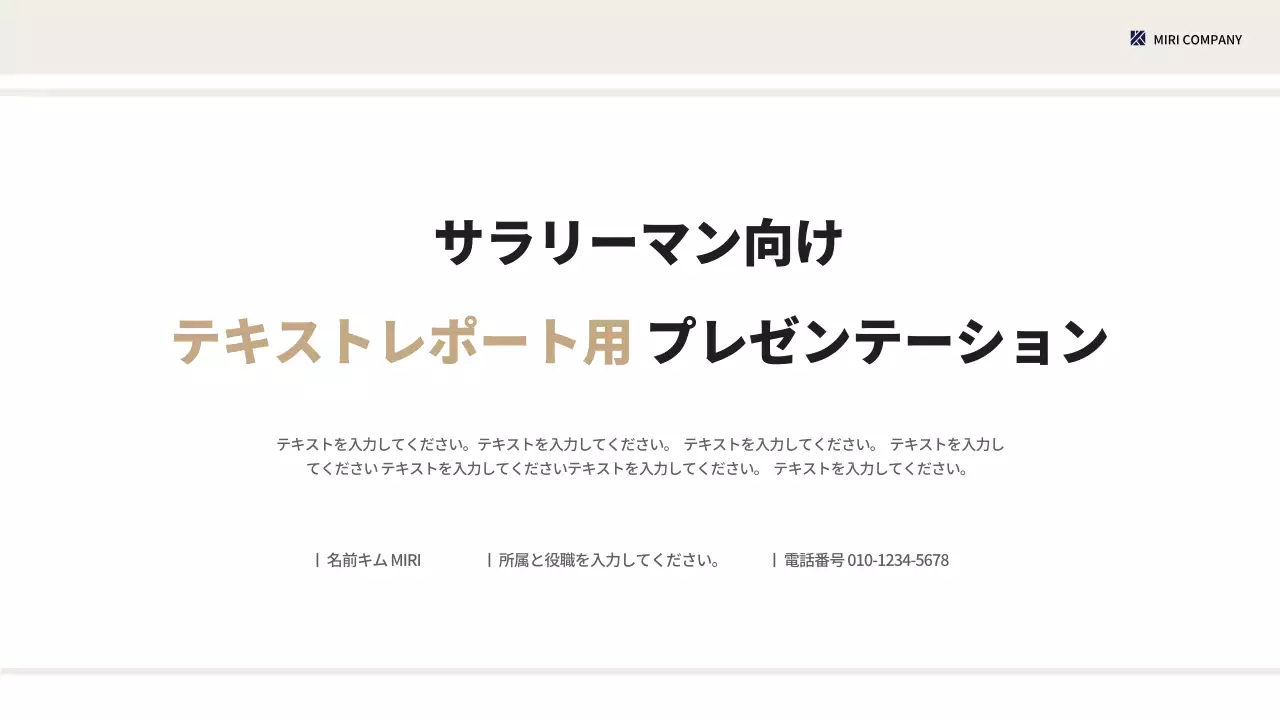 ベージュ シンプル ビジネス プレゼンテーション