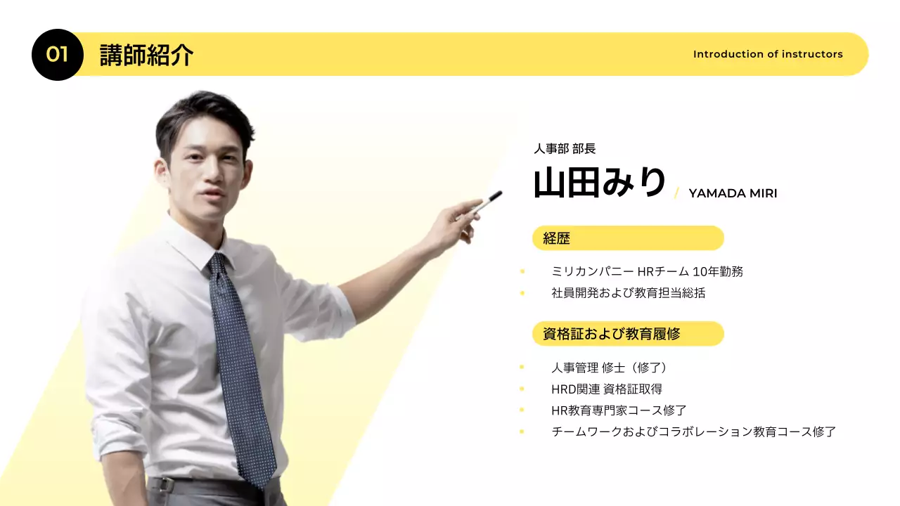 黄色 モダン 研修資料 プレゼンテーション