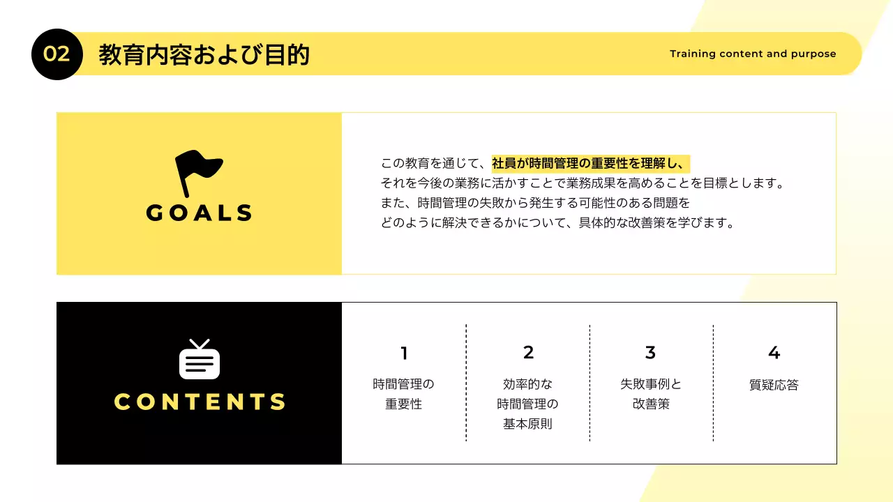 黄色 モダン 研修資料 プレゼンテーション