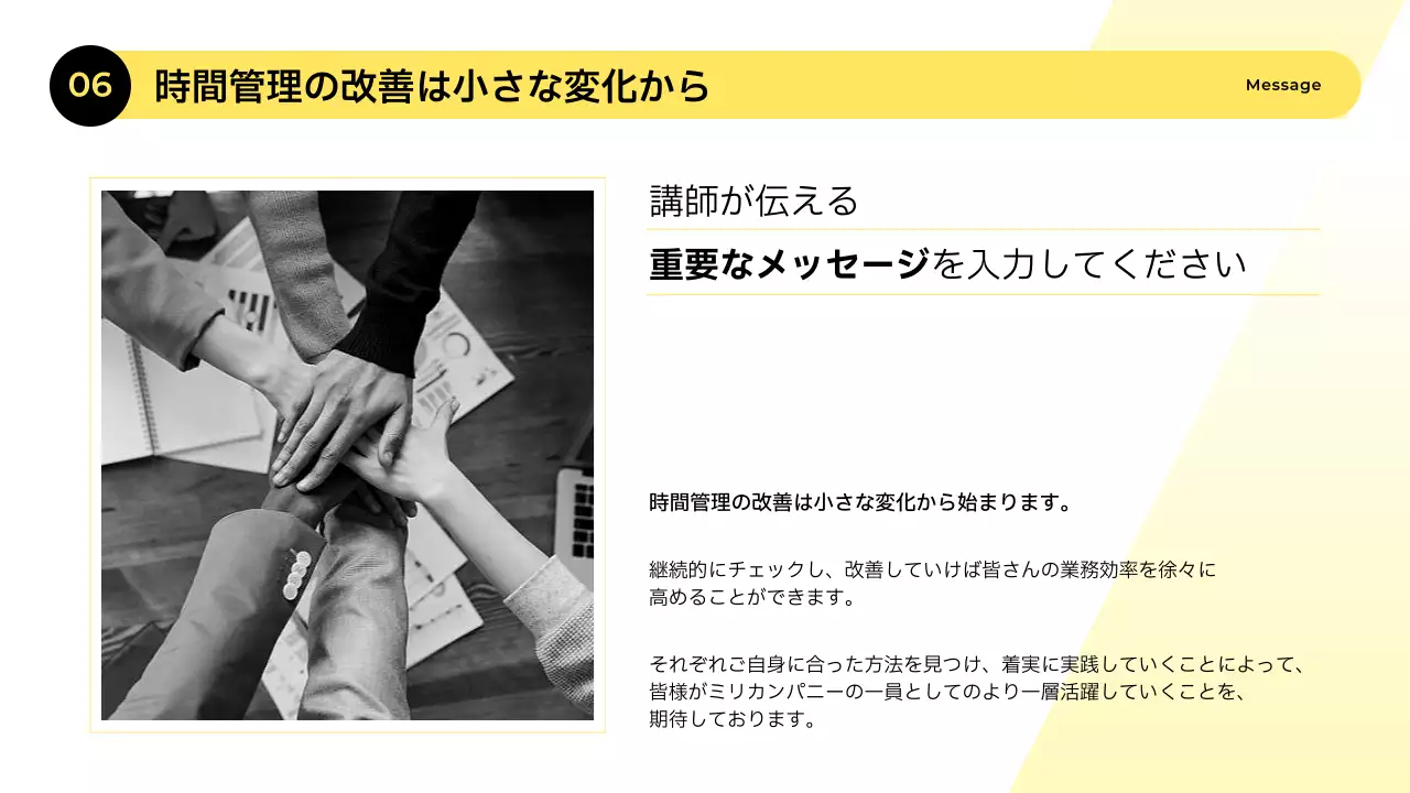 黄色 モダン 研修資料 プレゼンテーション