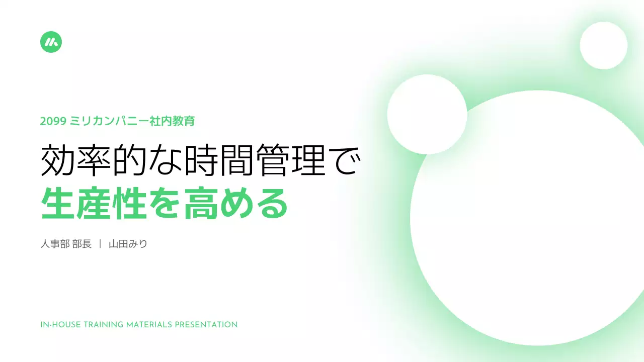 緑 モダン 研修 プレゼンテーション