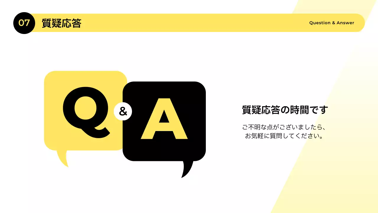 黄色 モダン 研修資料 プレゼンテーション