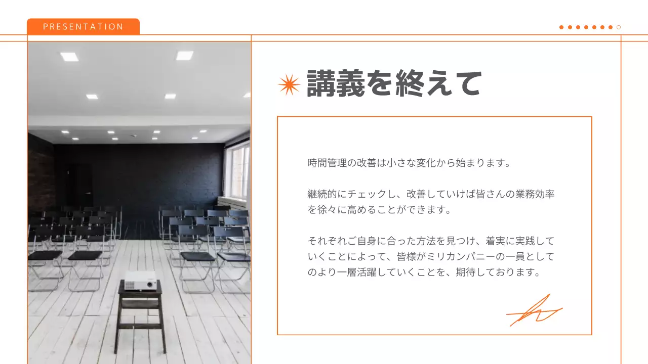 オレンジ シンプル 研修 プレゼンテーション