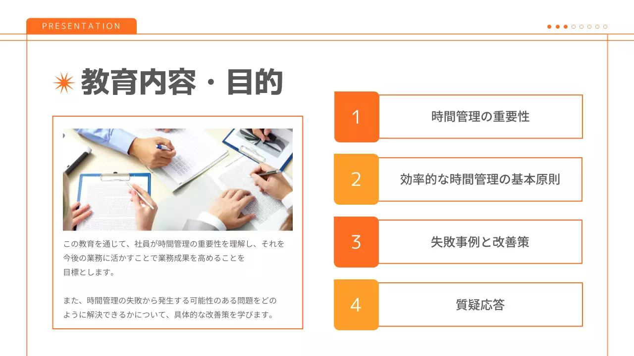 オレンジ シンプル 研修 プレゼンテーション