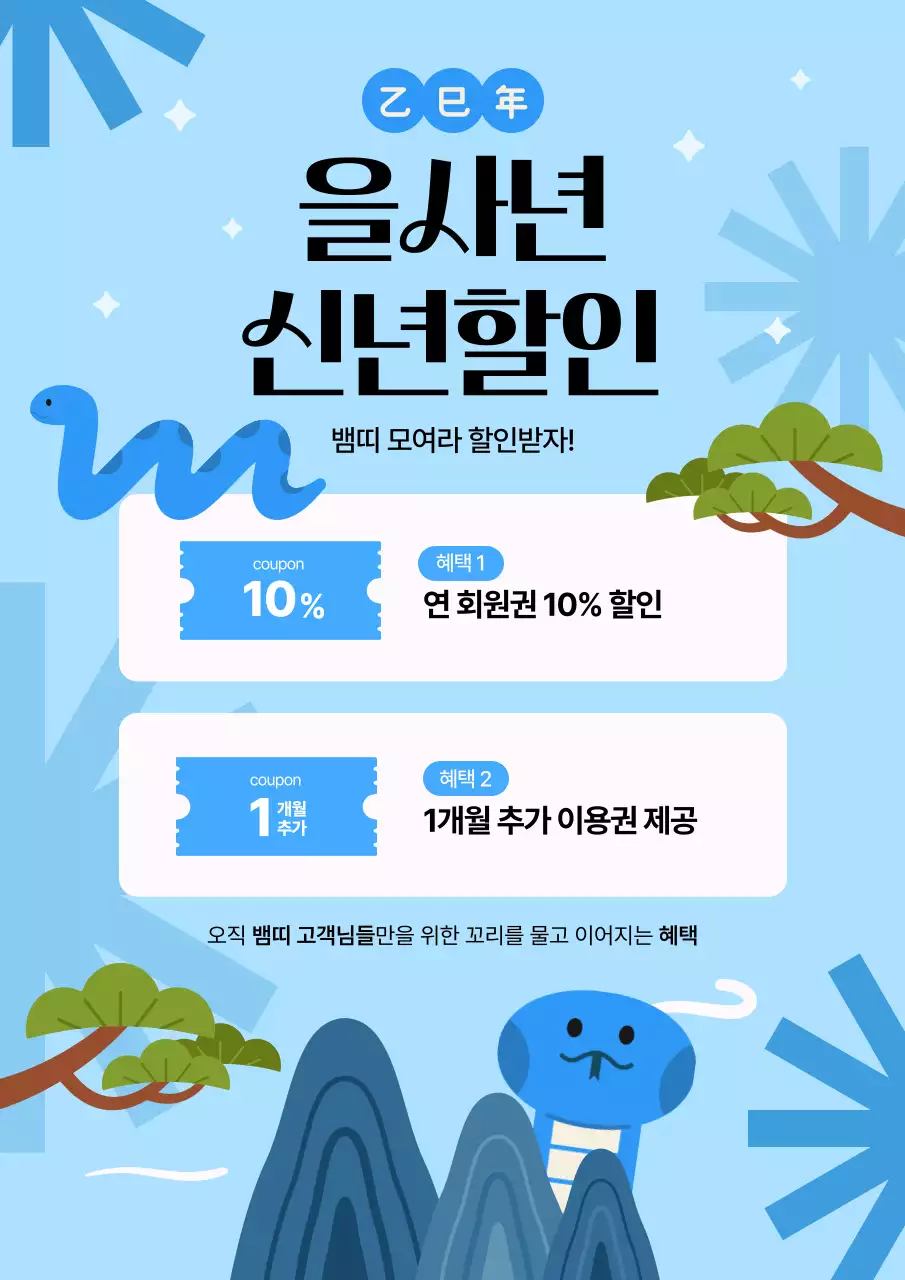하늘색 깔끔 할인 행사 홍보