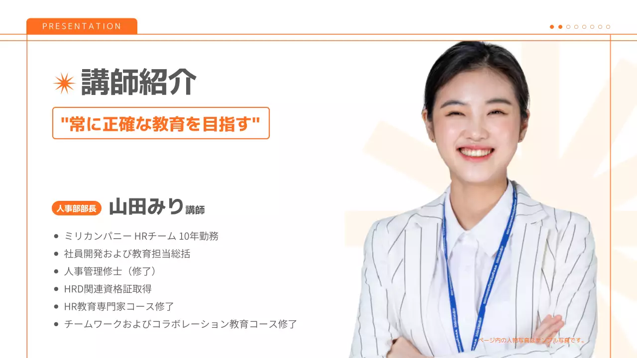 オレンジ シンプル 研修 プレゼンテーション