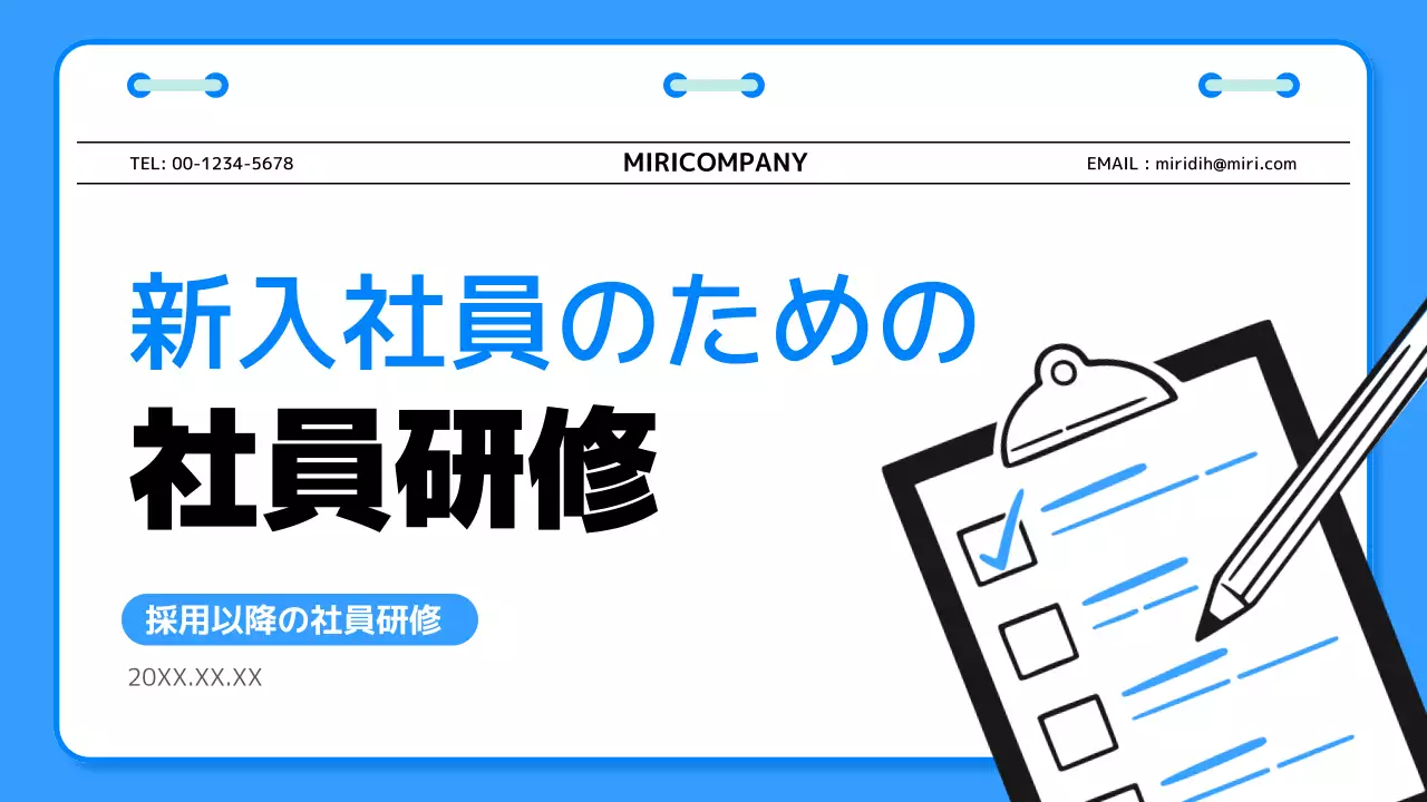 青 シンプル 研修 資料 プレゼンテーション