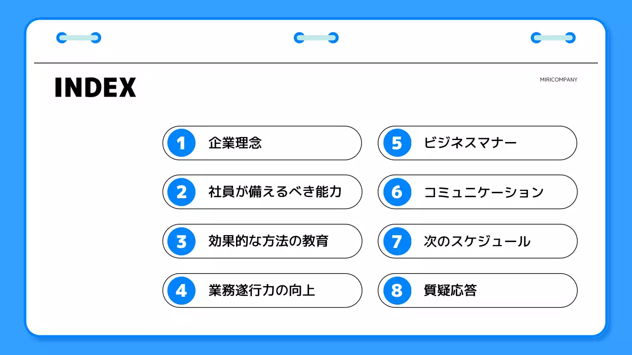 青 シンプル 研修 資料 プレゼンテーション