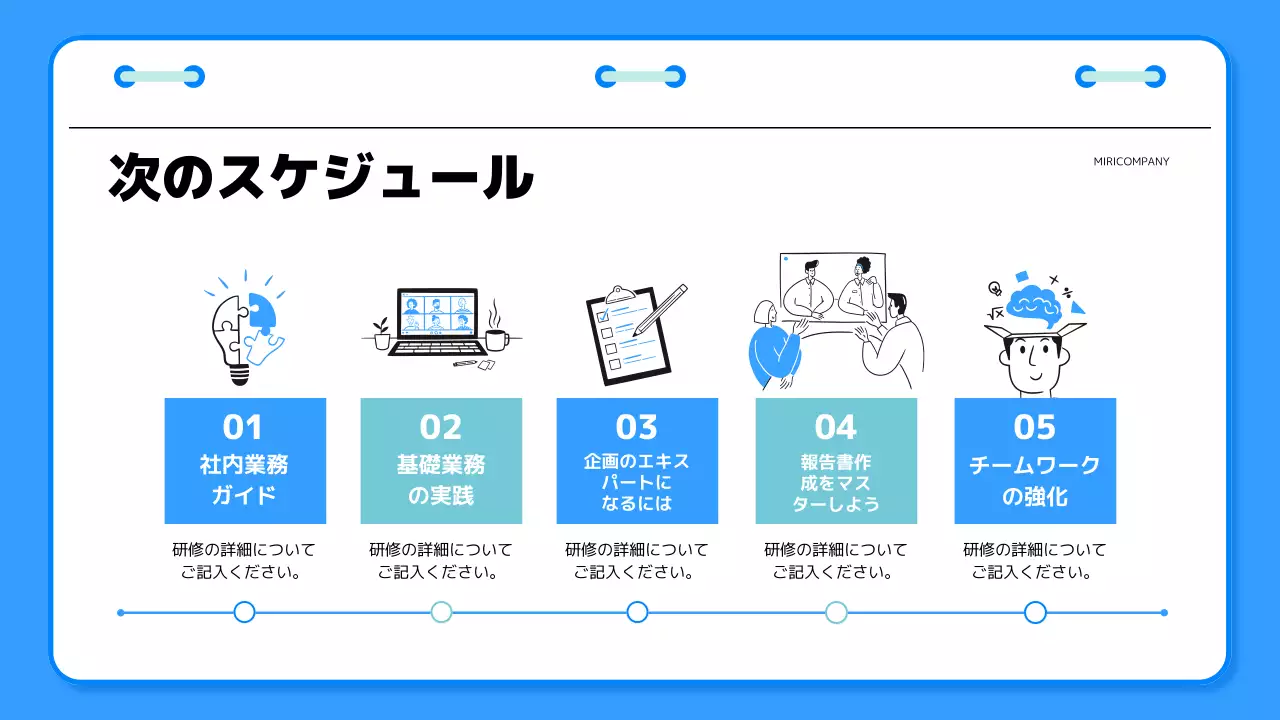 青 シンプル 研修 資料 プレゼンテーション