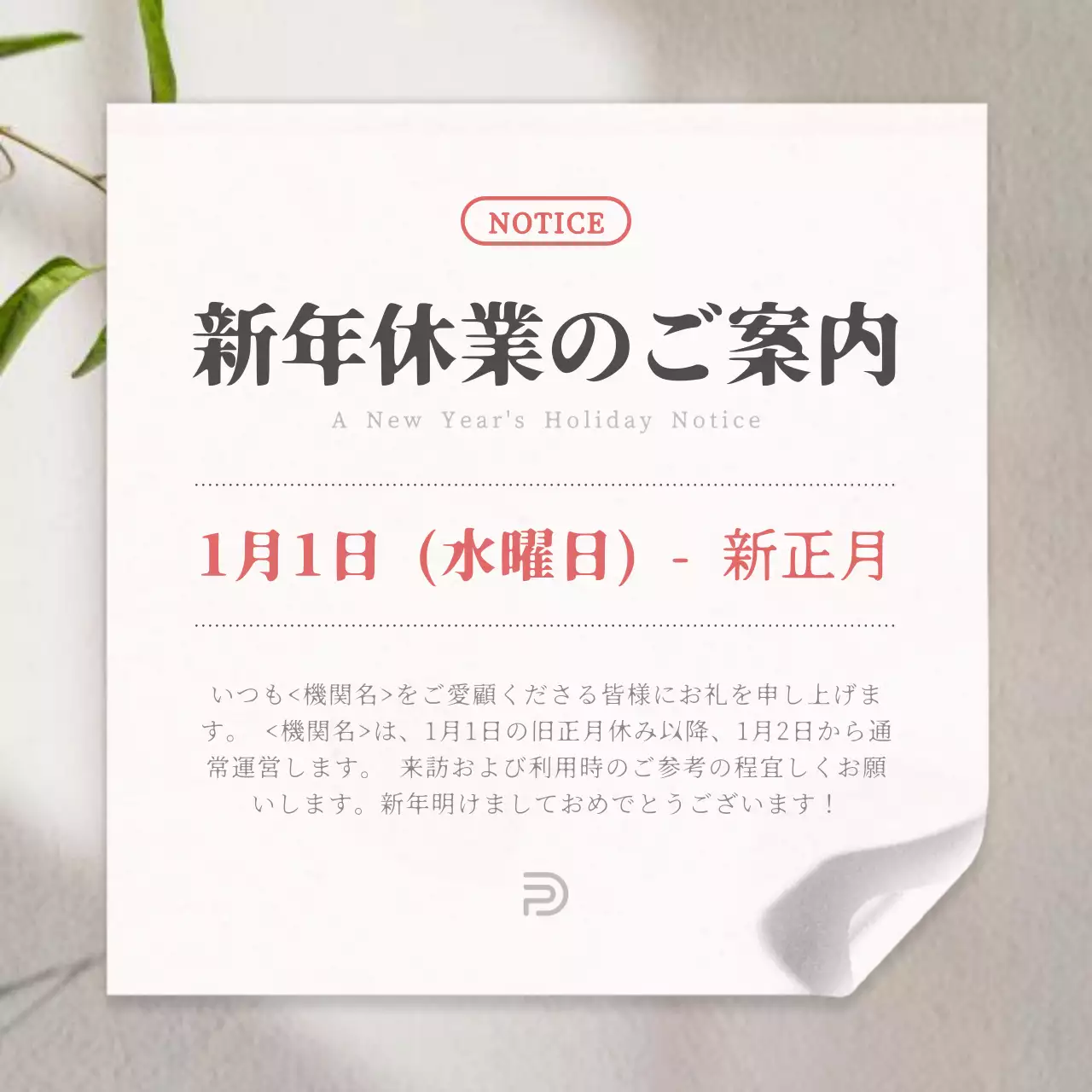 白 シンプル 休業案内 お知らせ SNS投稿 正方形