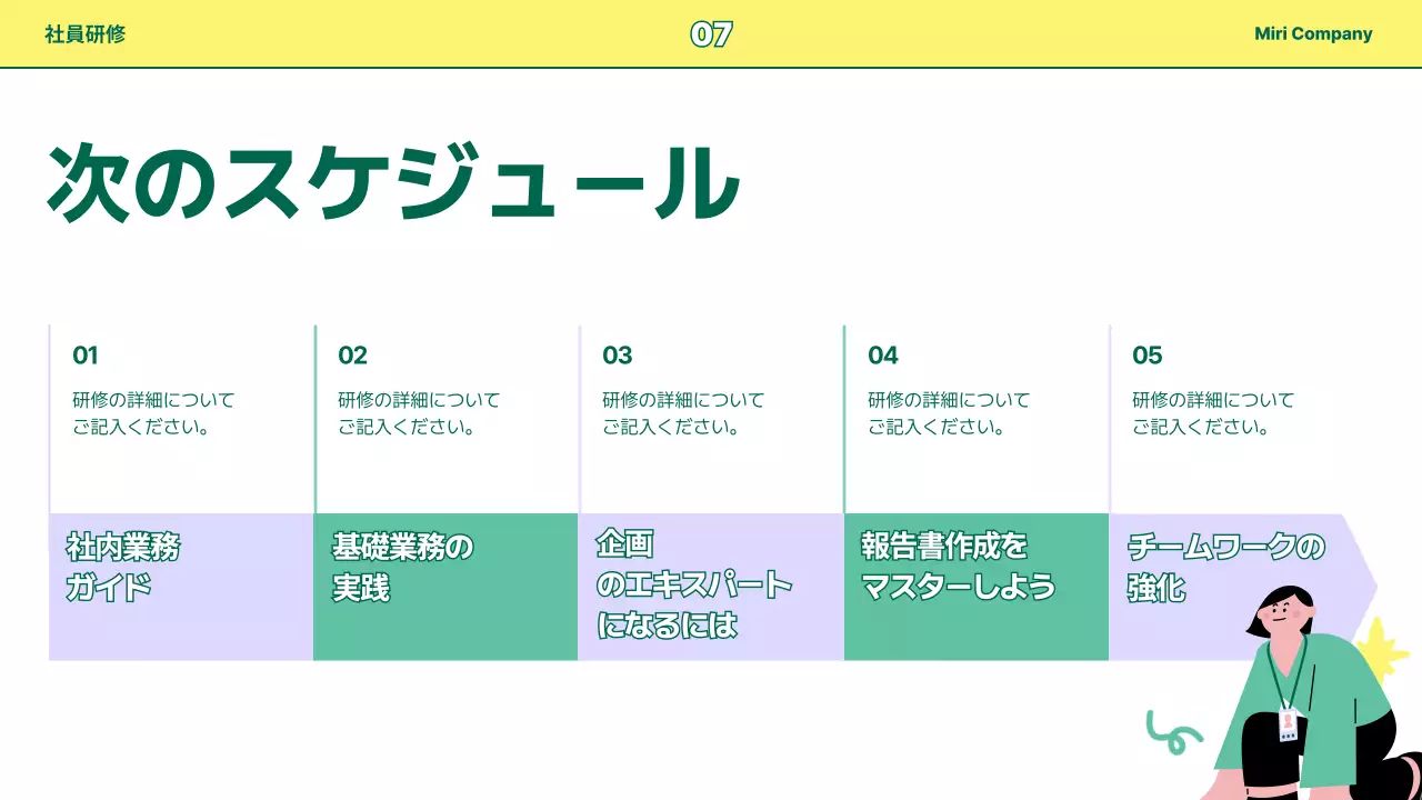黄色 シンプル 研修 プレゼンテーション