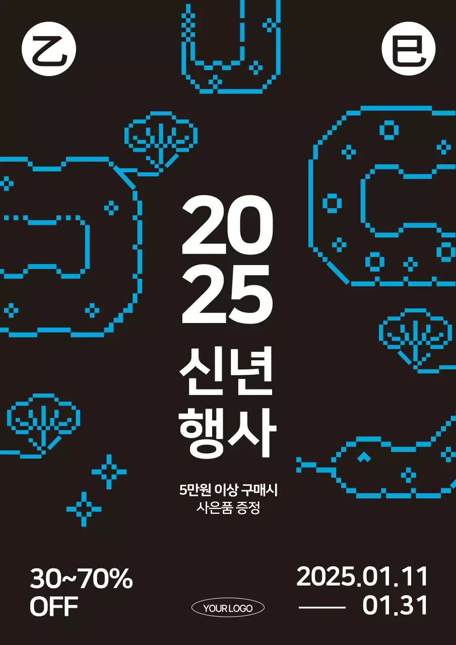 검정 뱀 신년 행사 프로모션