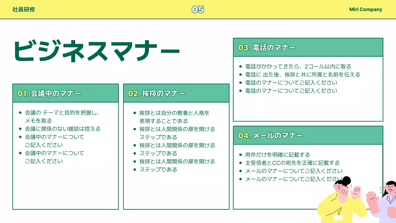 黄色 シンプル 研修 プレゼンテーション
