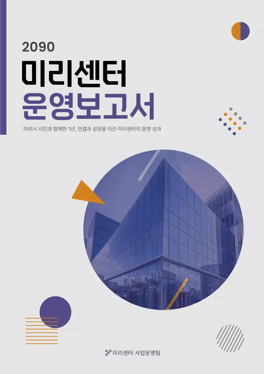 보라 모던 보고서 정보 전달