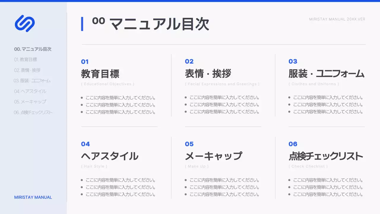 青 モダン 服装 マニュアル プレゼンテーション