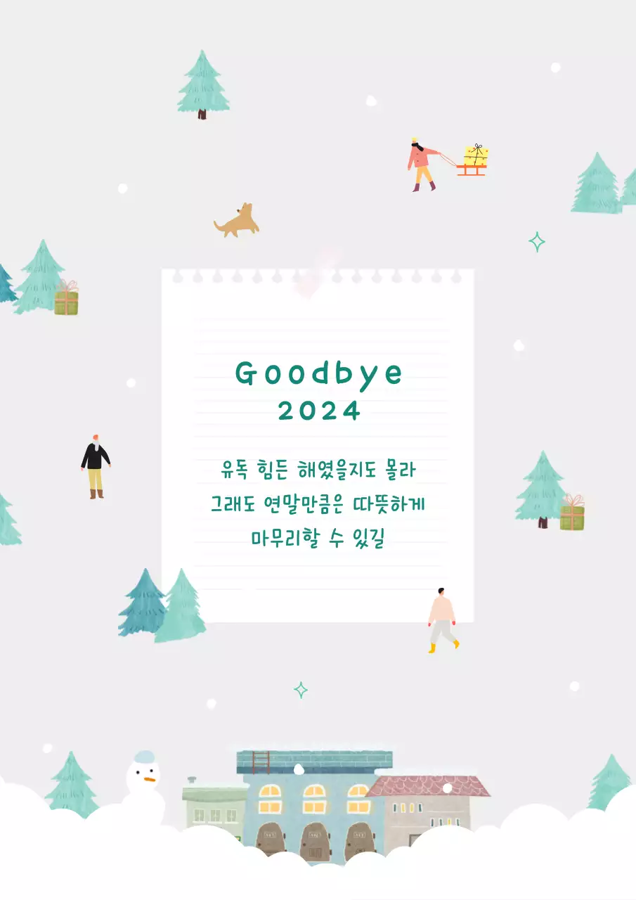 민트 아기자기한 연말 축제