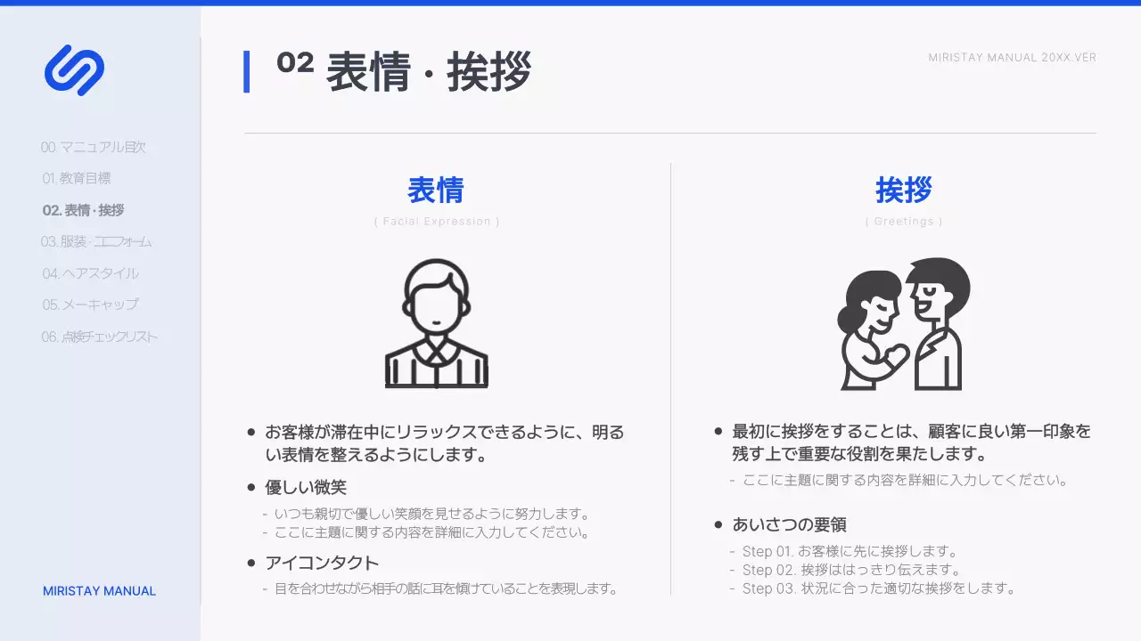 青 モダン 服装 マニュアル プレゼンテーション