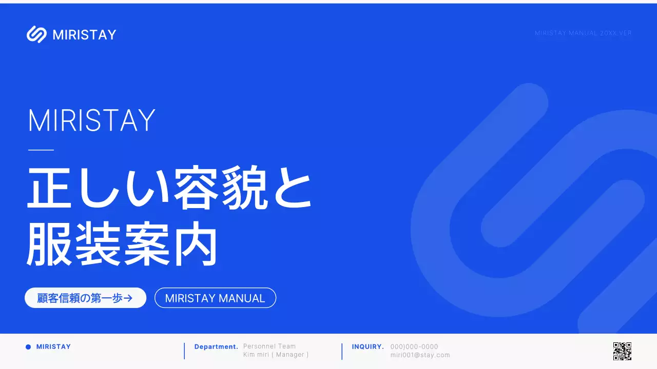 青 モダン 服装 マニュアル プレゼンテーション