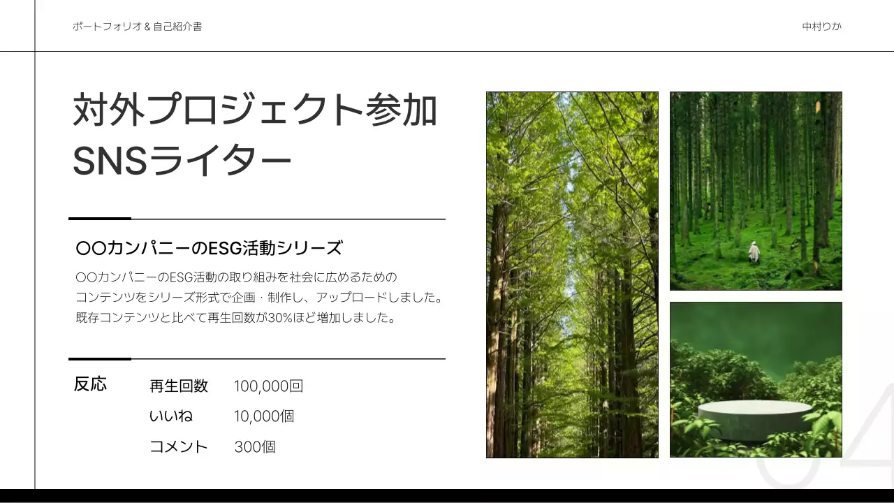 白 モダン 就活 ポートフォリオ プレゼンテーション
