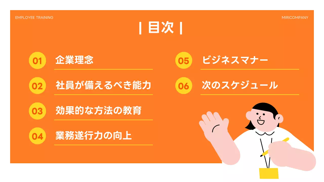 オレンジ シンプル 研修 資料 プレゼンテーション