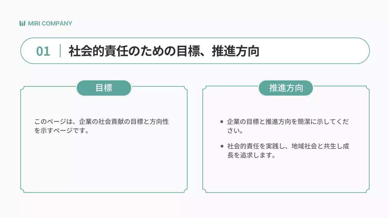 緑 モダン 企業 プレゼンテーション