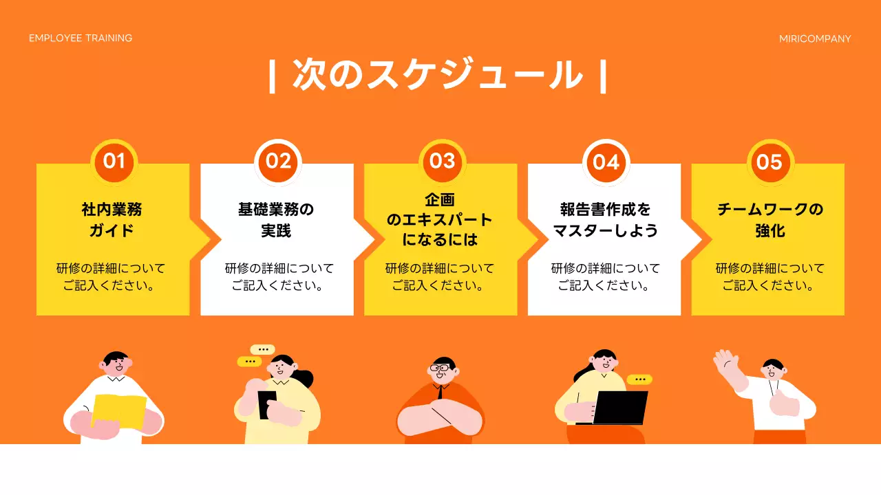 オレンジ シンプル 研修 資料 プレゼンテーション