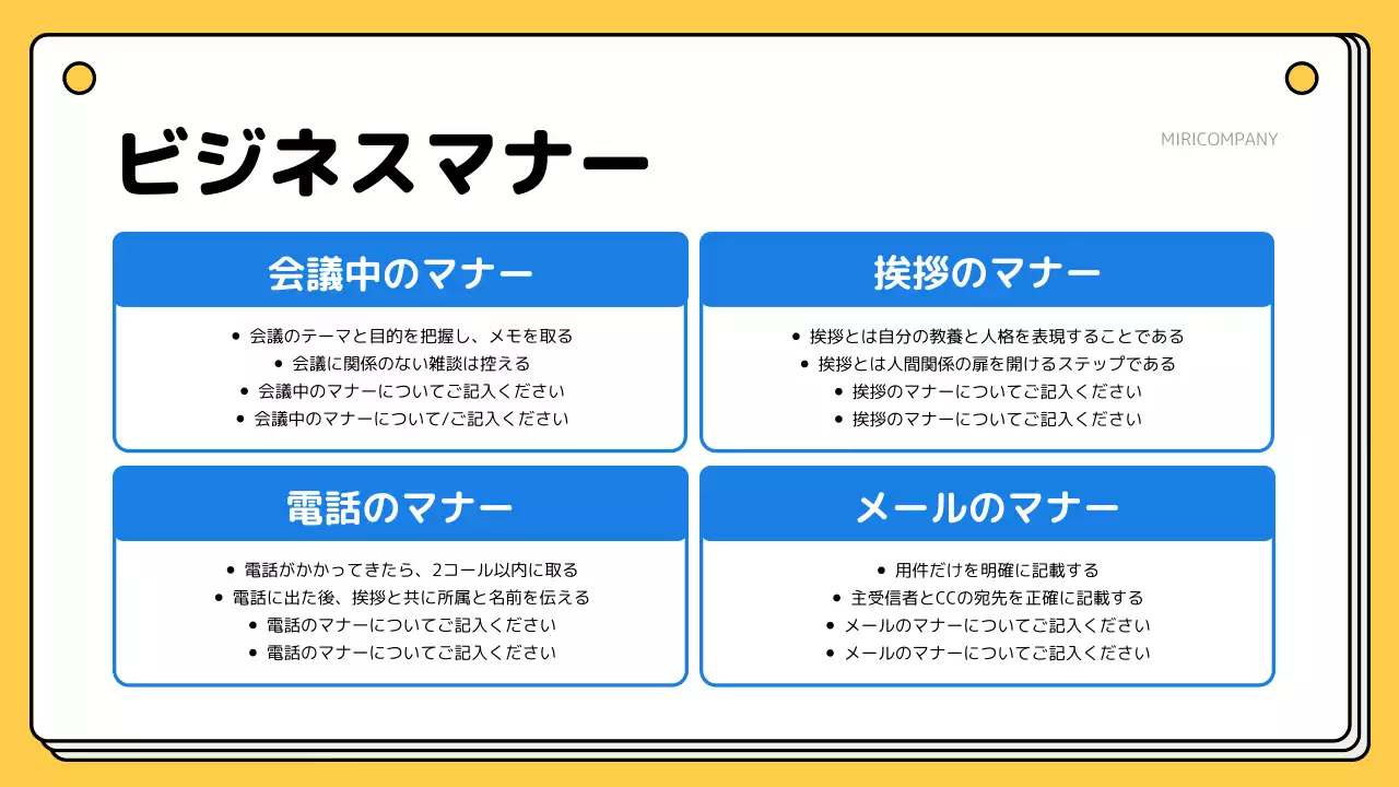 黄色 シンプル 研修 資料 プレゼンテーション