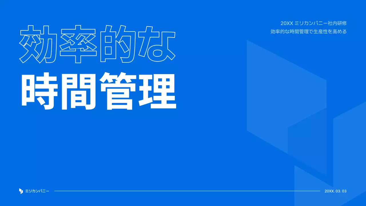 青 モダン 研修 プレゼンテーション
