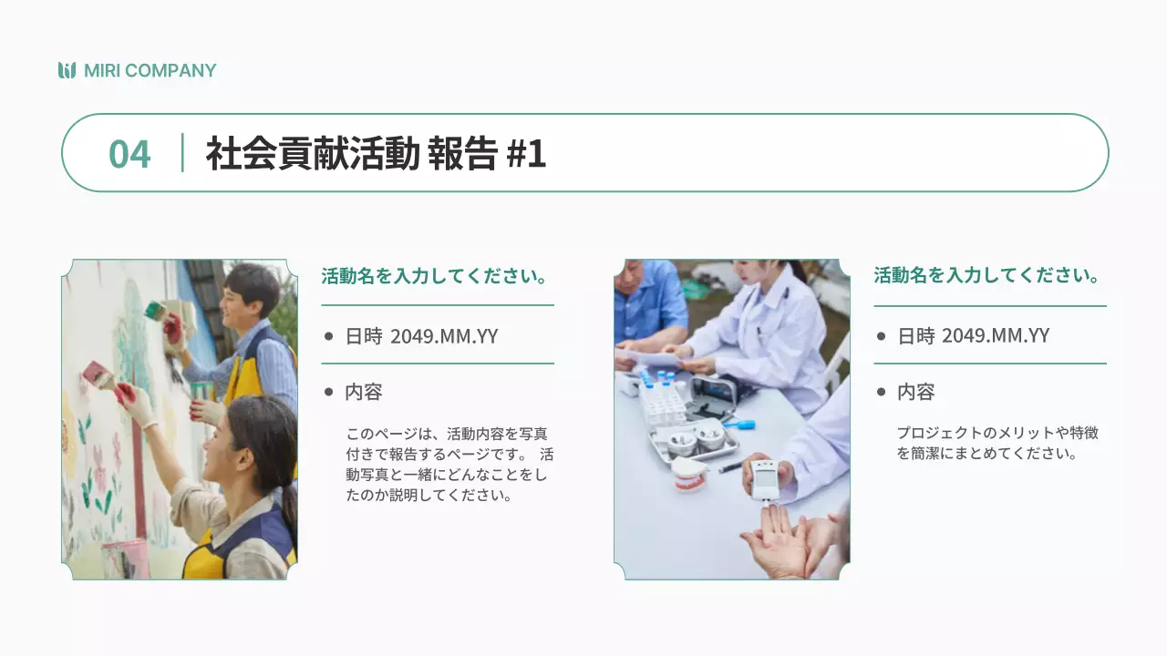 緑 モダン 企業 プレゼンテーション