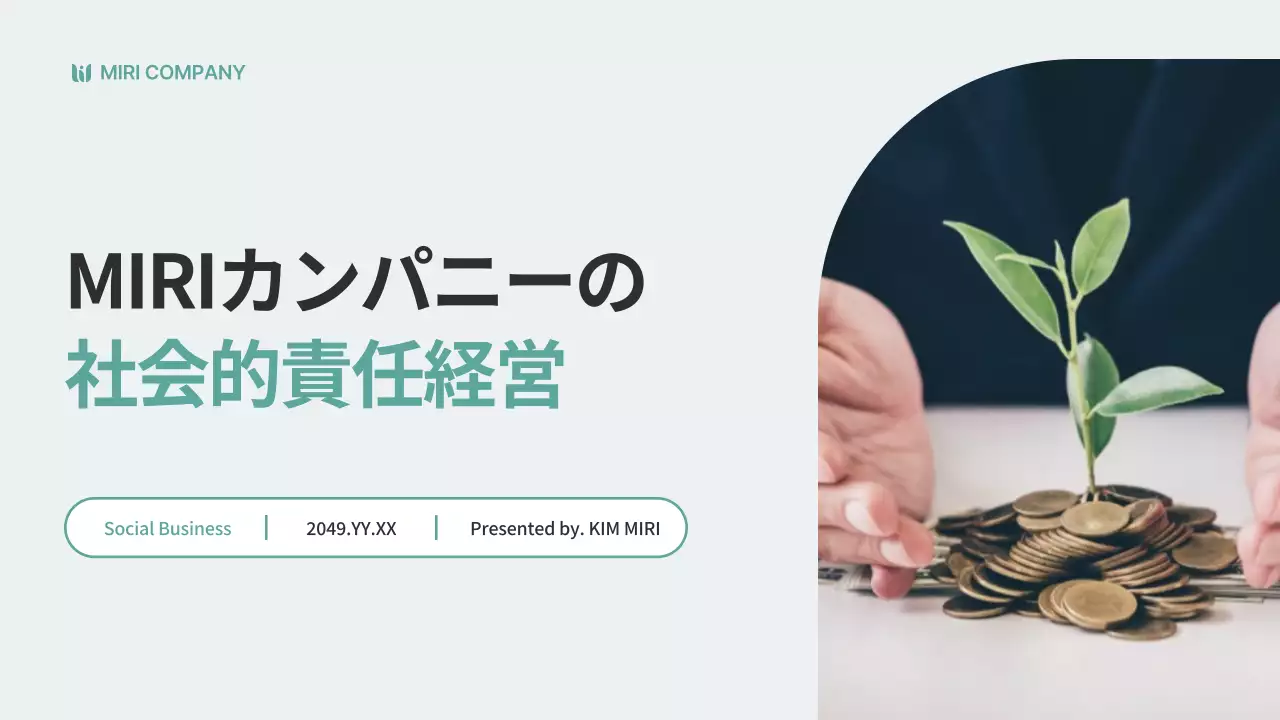 緑 モダン 企業 プレゼンテーション