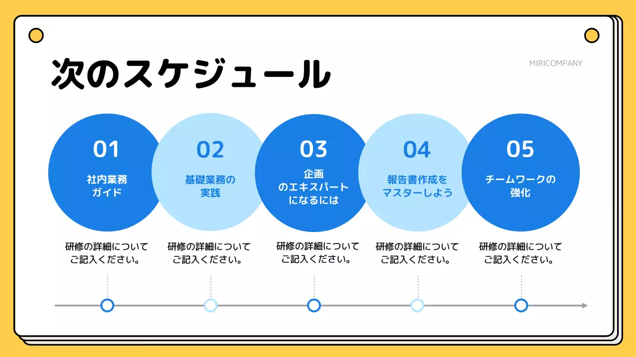 黄色 シンプル 研修 資料 プレゼンテーション