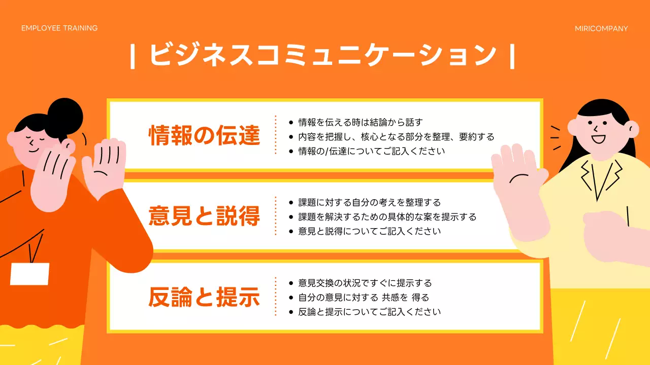 オレンジ シンプル 研修 資料 プレゼンテーション