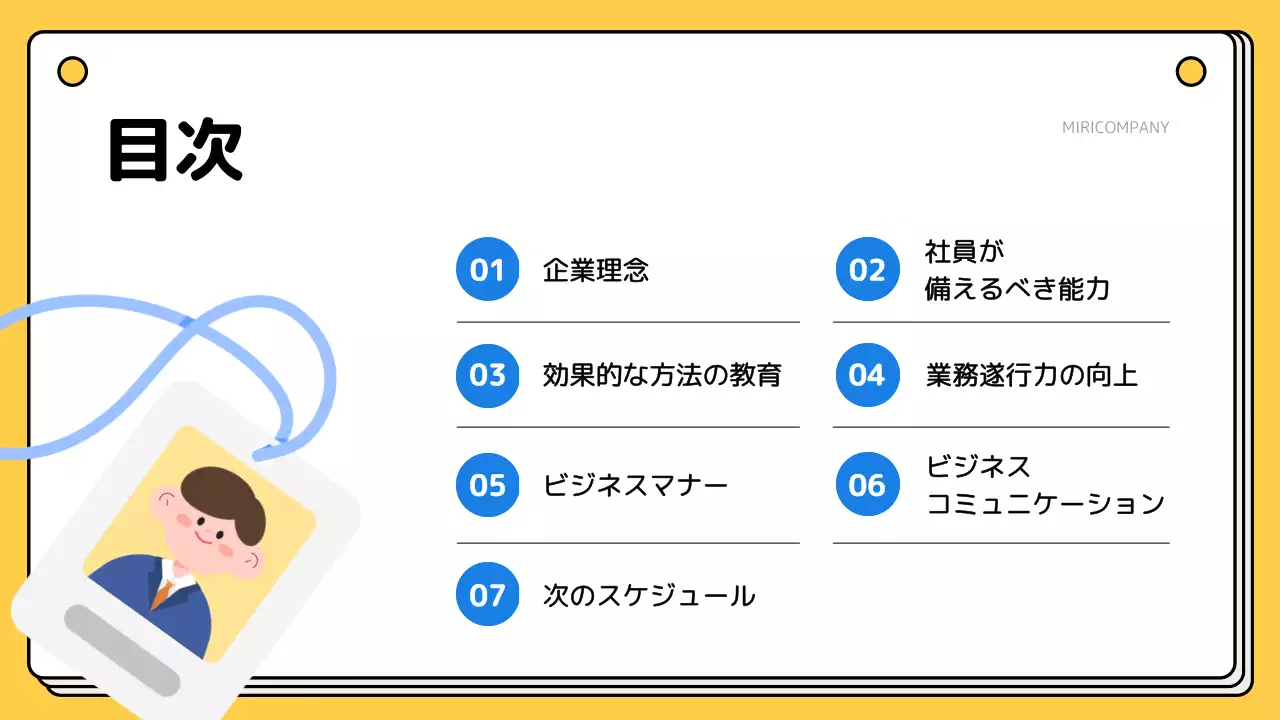 黄色 シンプル 研修 資料 プレゼンテーション