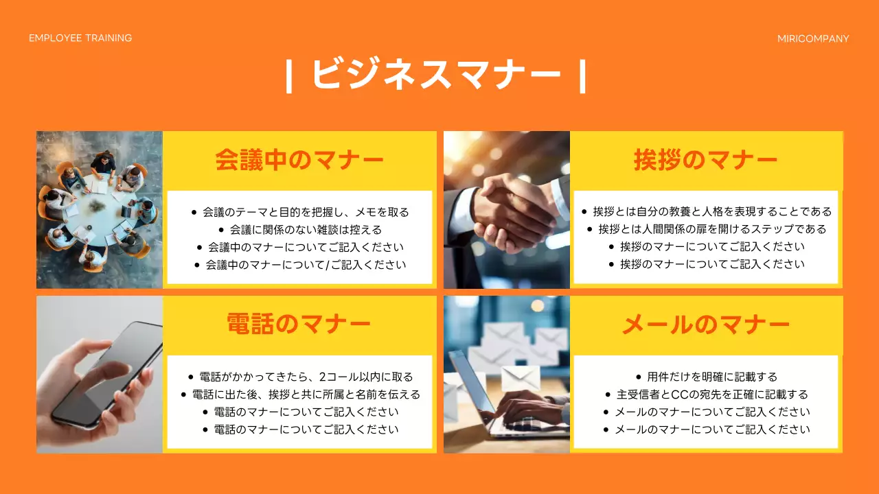 オレンジ シンプル 研修 資料 プレゼンテーション